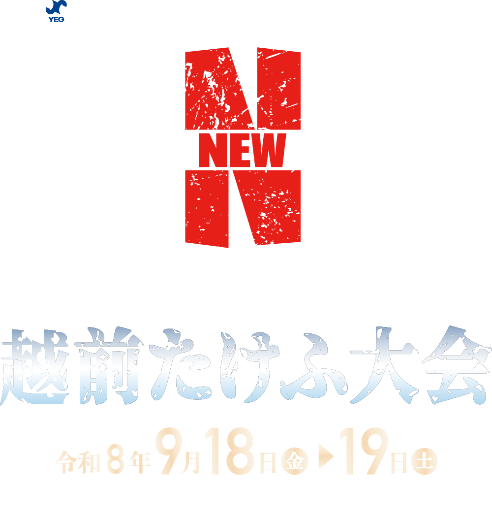 Make a New Chapter 〜叡智結集 つくろっさ未来〜