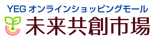 YEGオンラインショッピングモール
未来共創市場